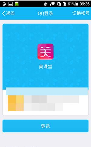 美课堂app注册账号的操作过程是什么