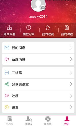 美课堂app注册账号的操作过程是什么