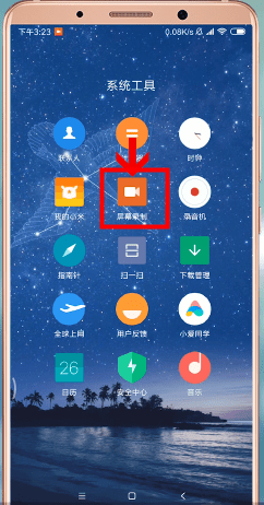 红米手机的录屏功能怎么用