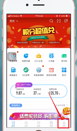 中国移动app查询积分的具体操作方法是什么