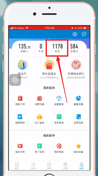 中国移动app查询积分的具体操作方法是什么