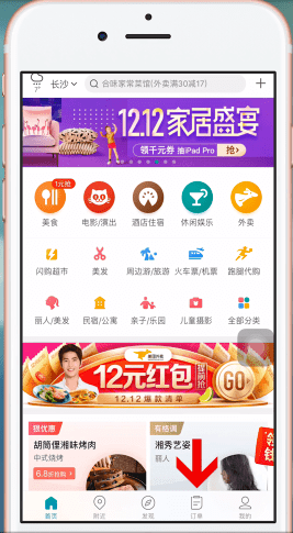 美团app中使用美团劵码的具体操作方法是