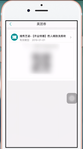 美团app中使用美团劵码的具体操作方法是