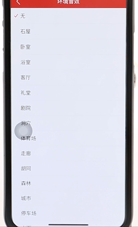 网易云音乐设置音效的基础操作是什么