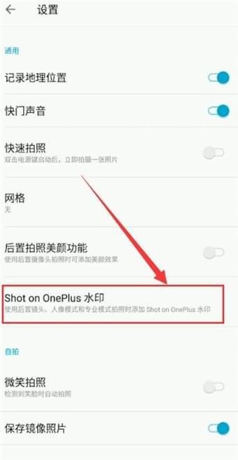 一加手机设置相机水印的操作过程是什么