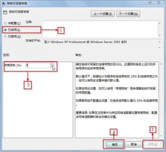 win7系统解除网速限制的具体步骤介绍