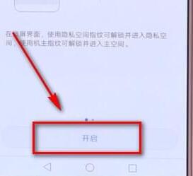 在华为手机里使用隐私空间的详细操作方法