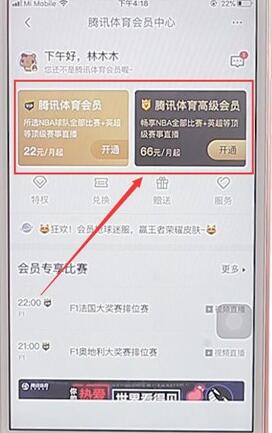 腾讯体育app开通会员的操作流程图