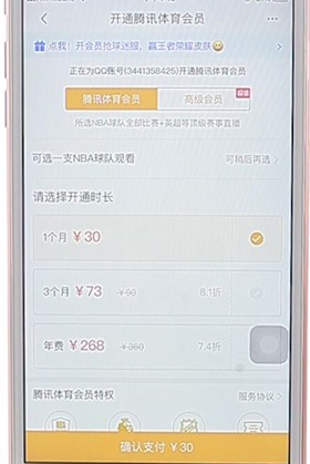 腾讯体育app开通会员的操作流程图