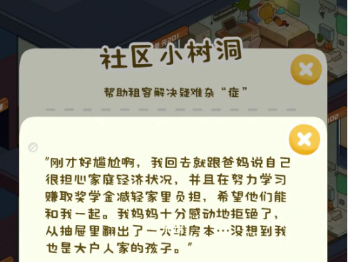 房东模拟器单人公寓树洞攻略