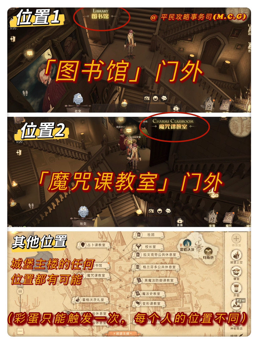 哈利波特魔法觉醒10.17彩蛋位置分享