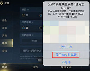 英雄联盟手游ios定位怎么开启