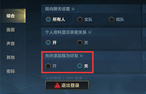 英雄联盟手游怎么加不了好友