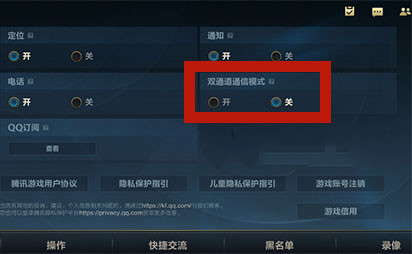 英雄联盟手游双通道通信模式是什么