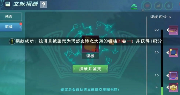 创造与魔法泥板有什么用