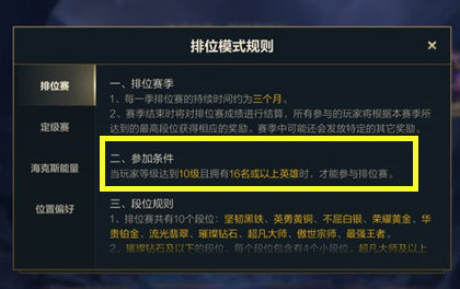 英雄联盟手游为什么10级了还不能打排位