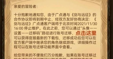 剑与远征账号迁移操作介绍