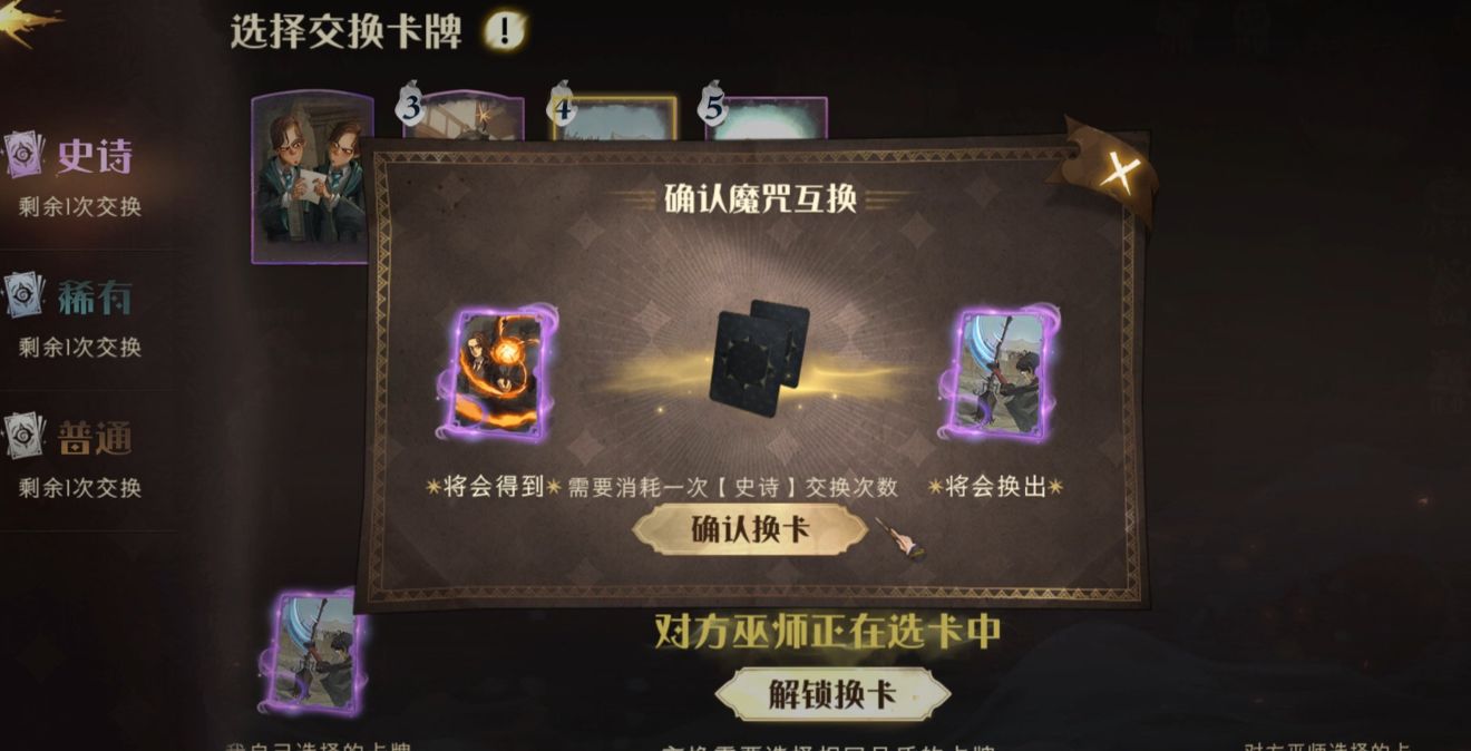 哈利波特魔法觉醒魔咒互换冷却时间是多少