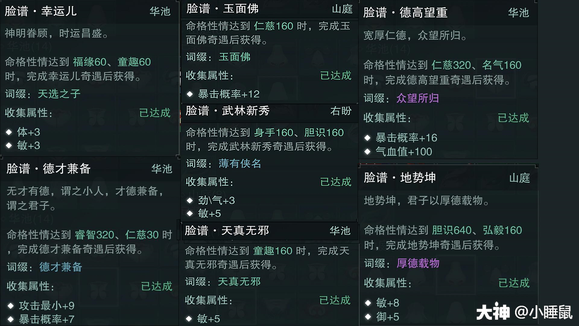 一梦江湖脸谱暴击怎么提