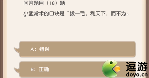 小浣熊百将传小孟常术的口诀是什么