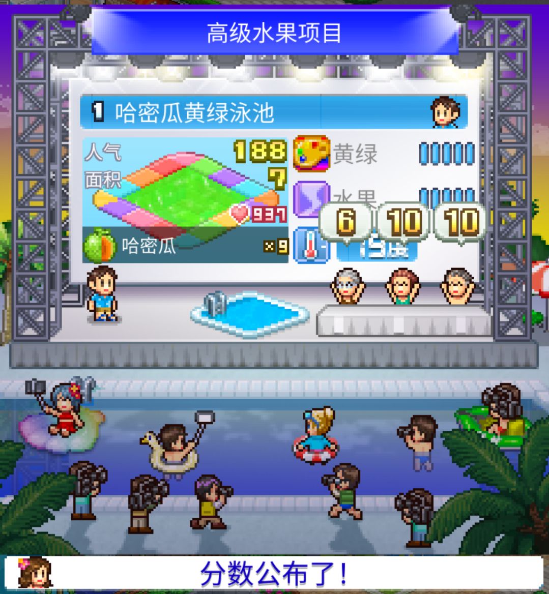 夏日水上乐园物语A级泳池攻略