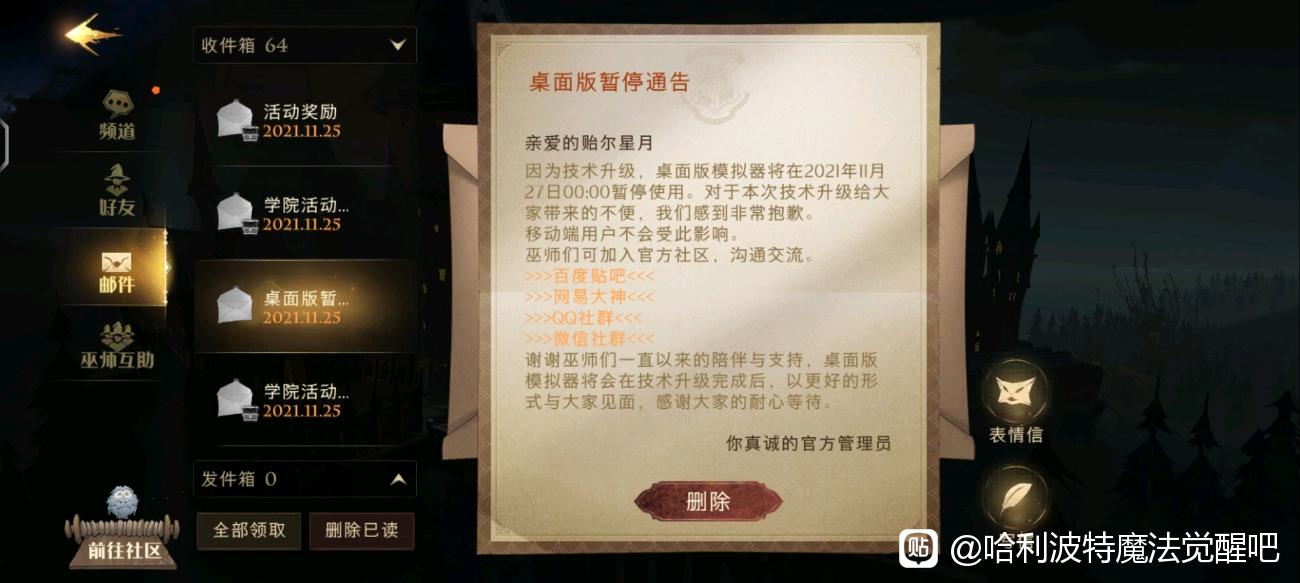 哈利波特魔法觉醒桌面版停运是怎么回事