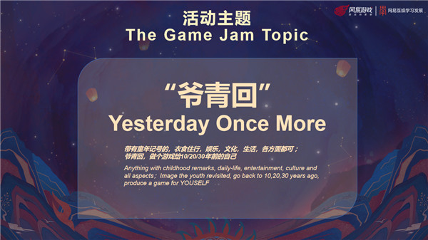 从网易互娱GameJam看，网易游戏如何激发内部创新活力