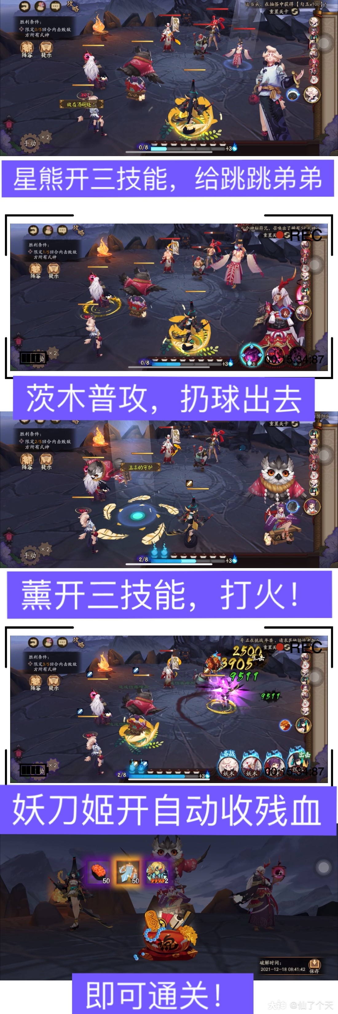 阴阳师残局得胜第四天攻略