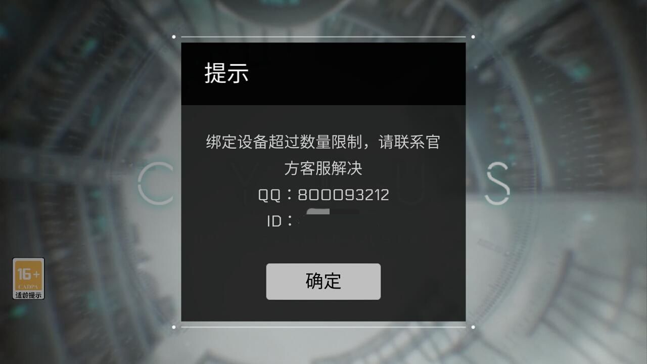 音乐世界Cytus2绑定数量超过上限怎么办