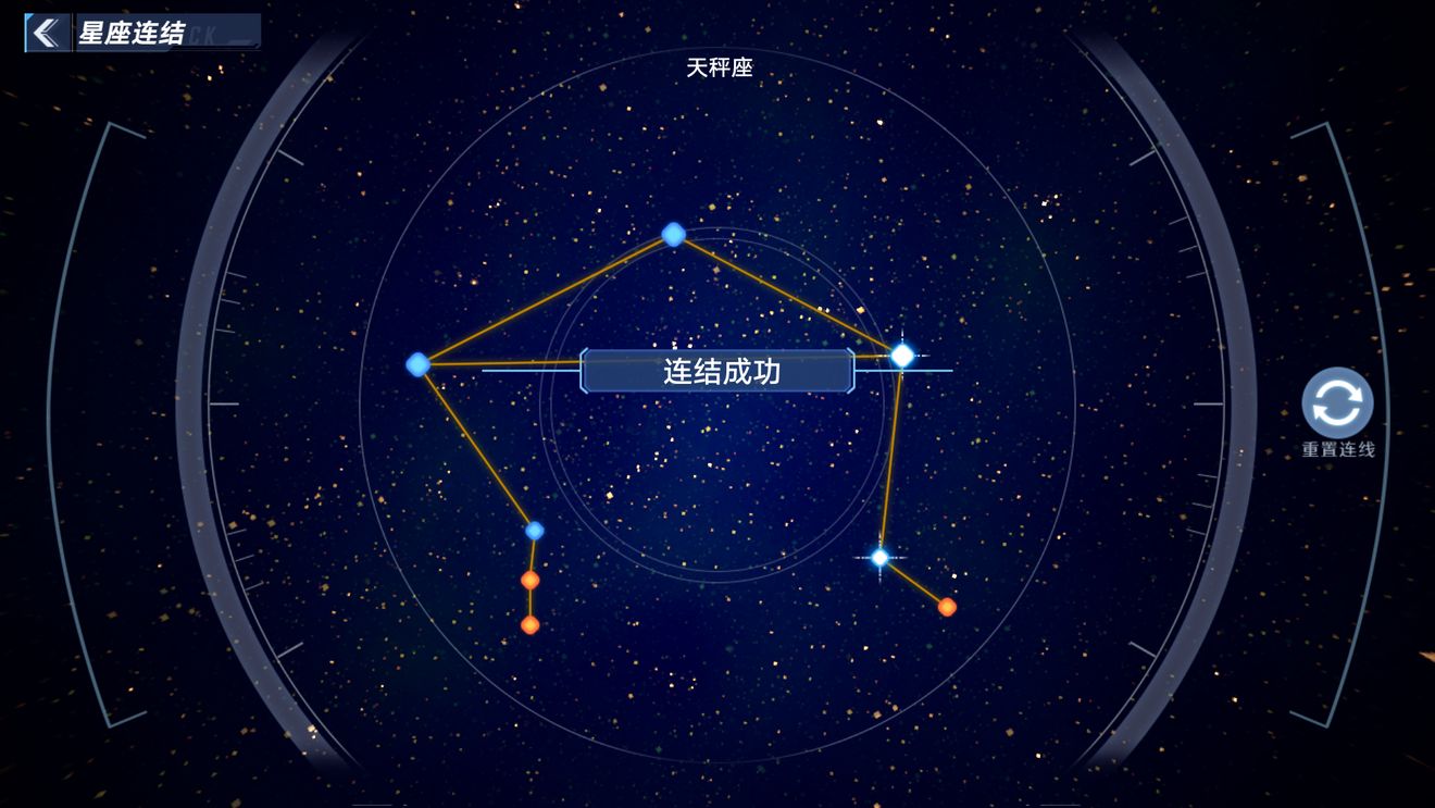 幻塔天秤座星座连线攻略分享