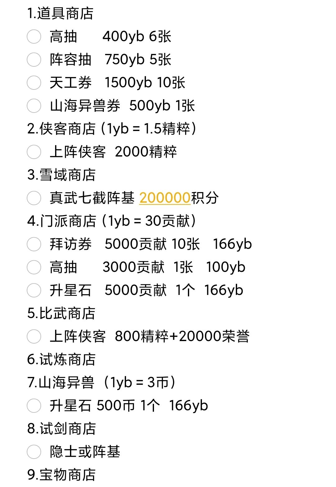 全民武馆商店购买指南