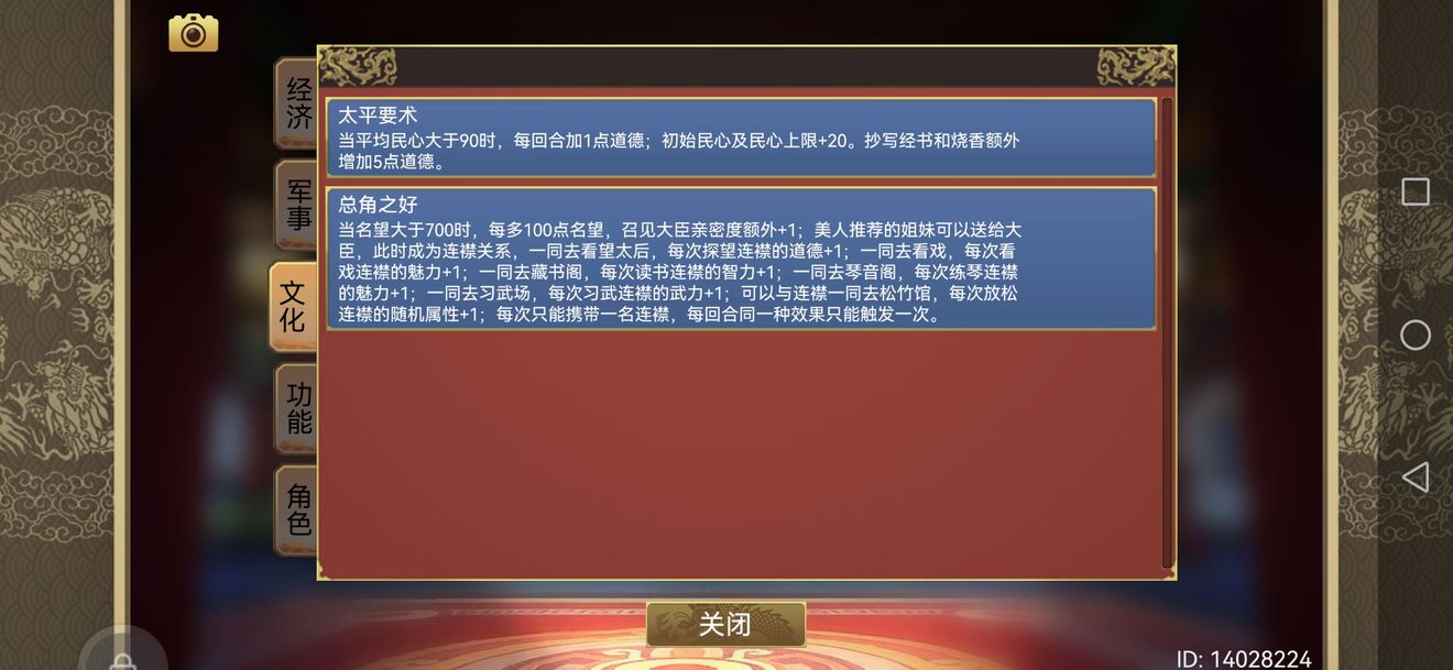 皇帝成长计划2旷世壁垒攻略