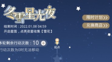 光与夜之恋冬雪星光夜玩法攻略