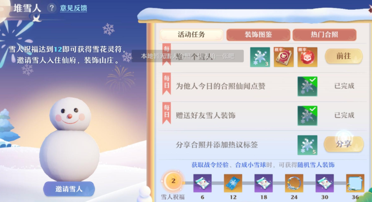 梦幻新诛仙堆雪人怎么玩