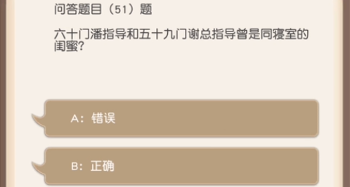 小浣熊百将传六十门潘指导和五十九门谢总指导曾是同寝室的闺蜜吗