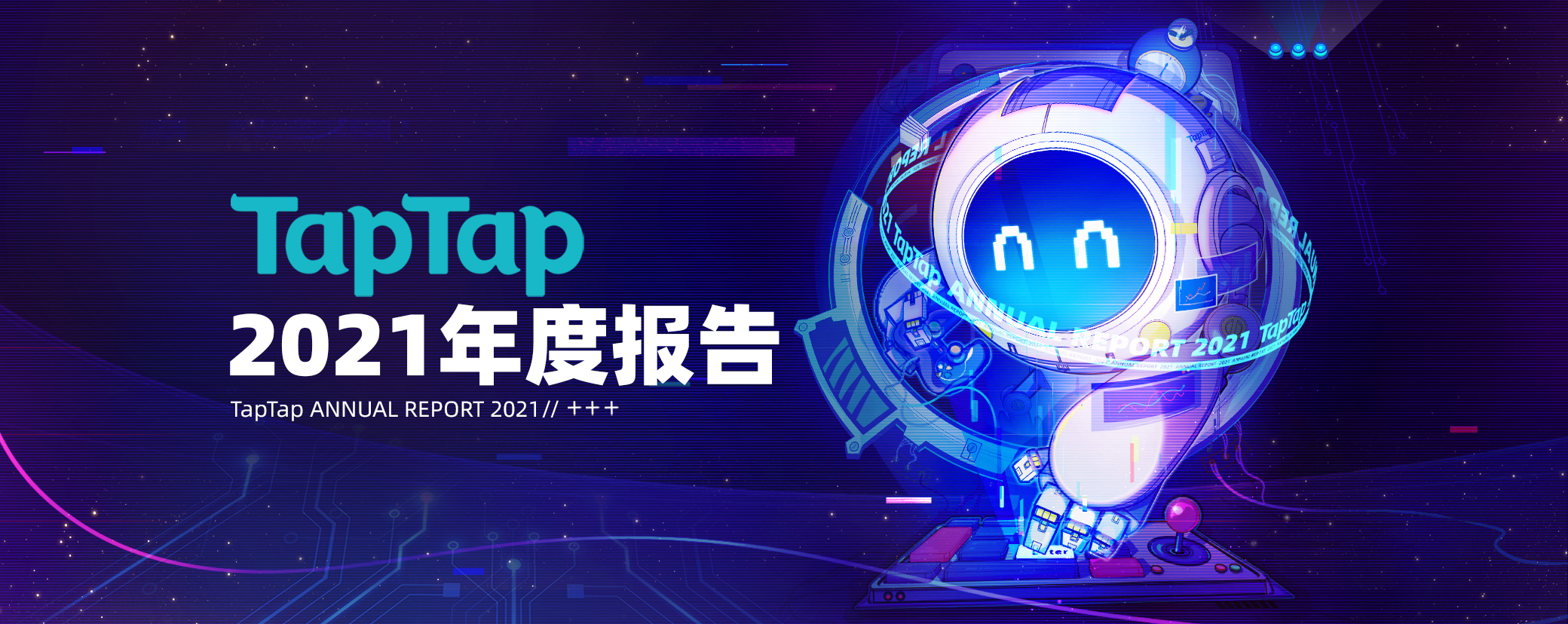 TapTap首次公布年度数据报告-2021年游戏分发超5亿次