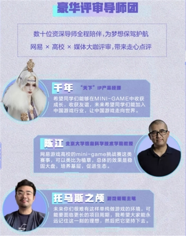 三个月超2千名学生参赛，2021网易游戏高校MINI-GAME大赛圆满落幕