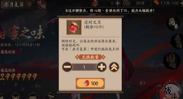 阴阳师逆时之月有什么用