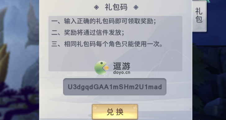 新凡人修仙传礼包码大全分享