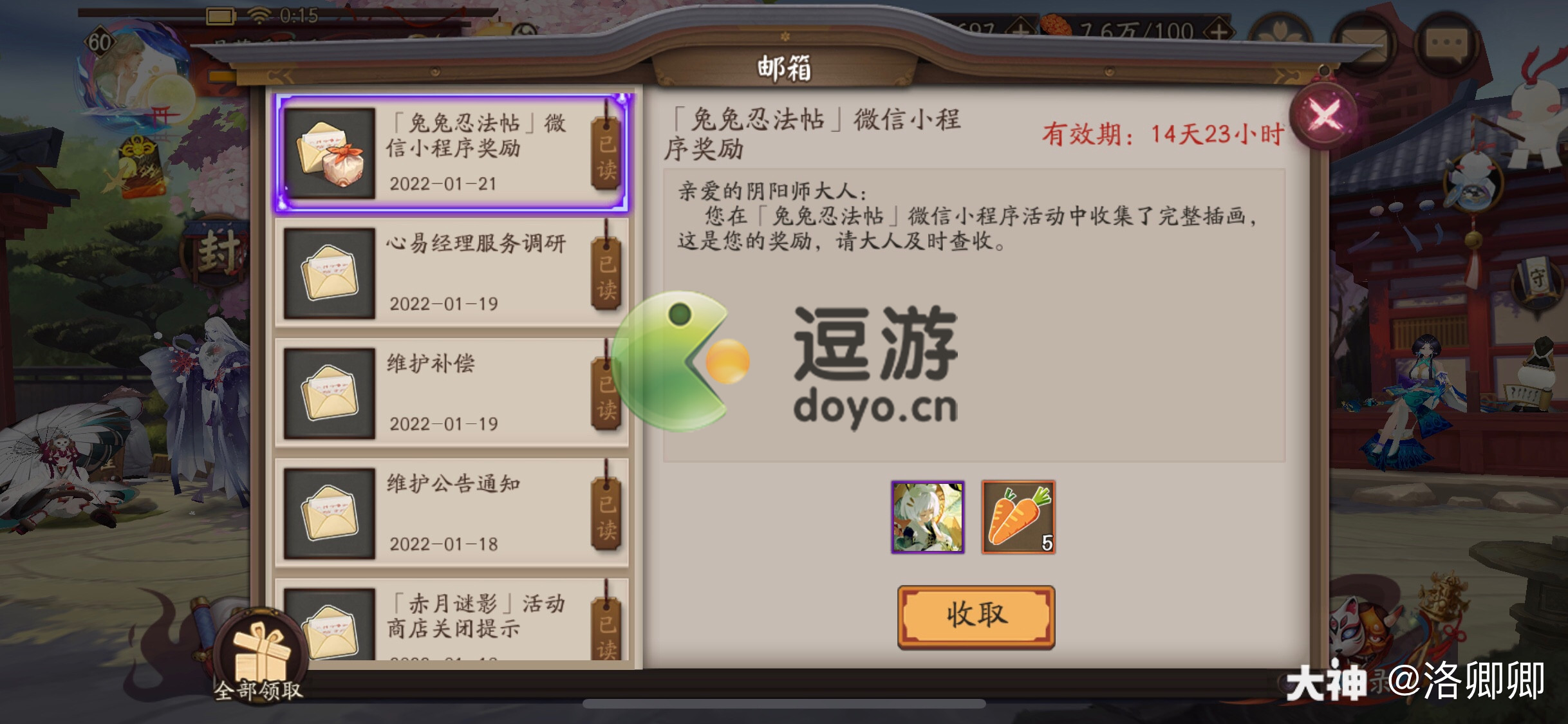 阴阳师温柔之守怎么做