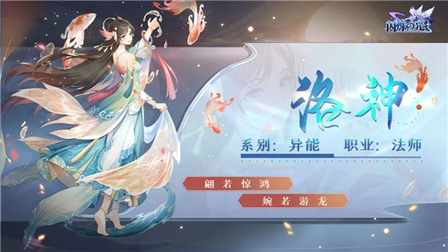 《闪烁之光》新春资料片：洛神降临，锦鲤送福！