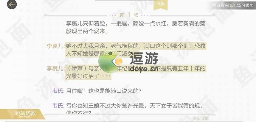 绝对演绎洛阳旧事剧本线索攻略