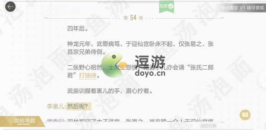 绝对演绎洛阳旧事剧本线索攻略