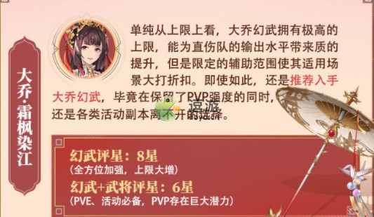 三国志幻想大陆大乔霜枫染江专武强度分析