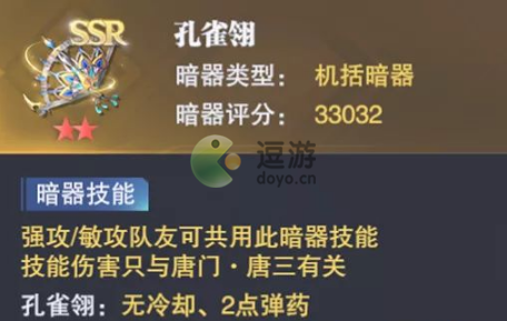 斗罗大陆魂师对决孔雀翎怎么样