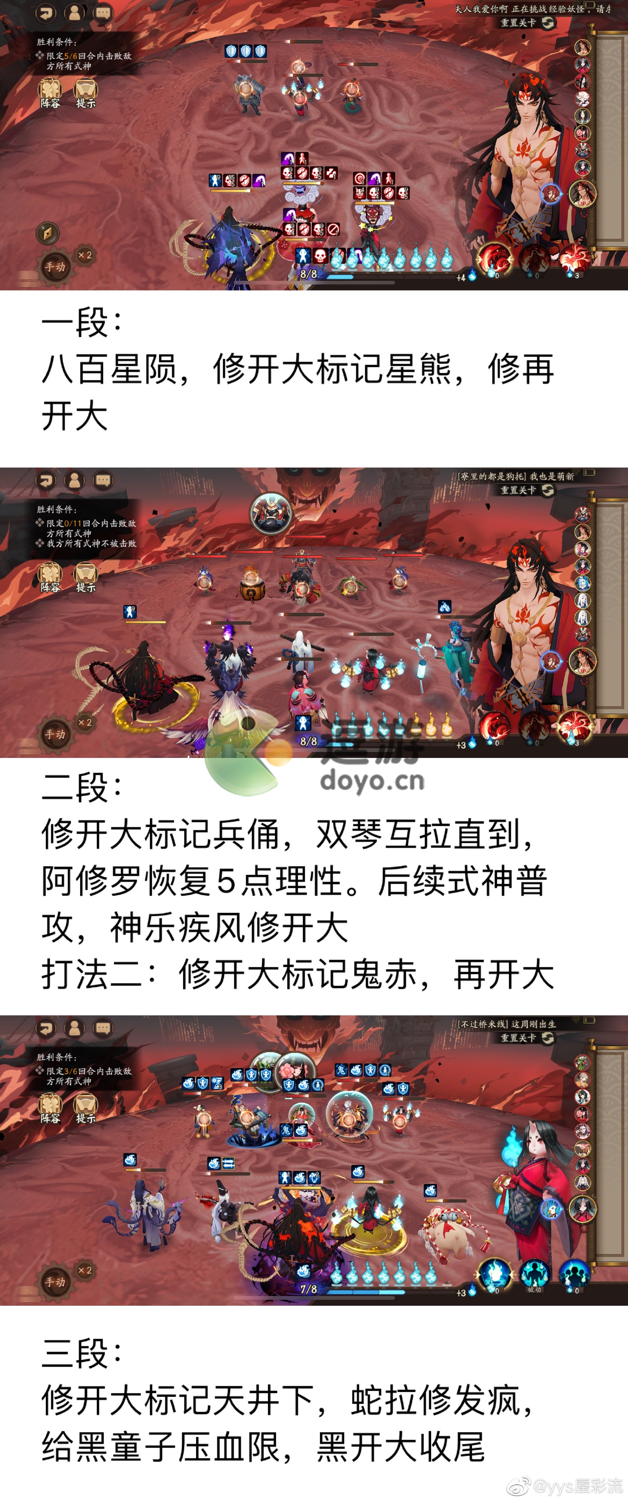 阴阳师残局得胜全关卡通关攻略3.2