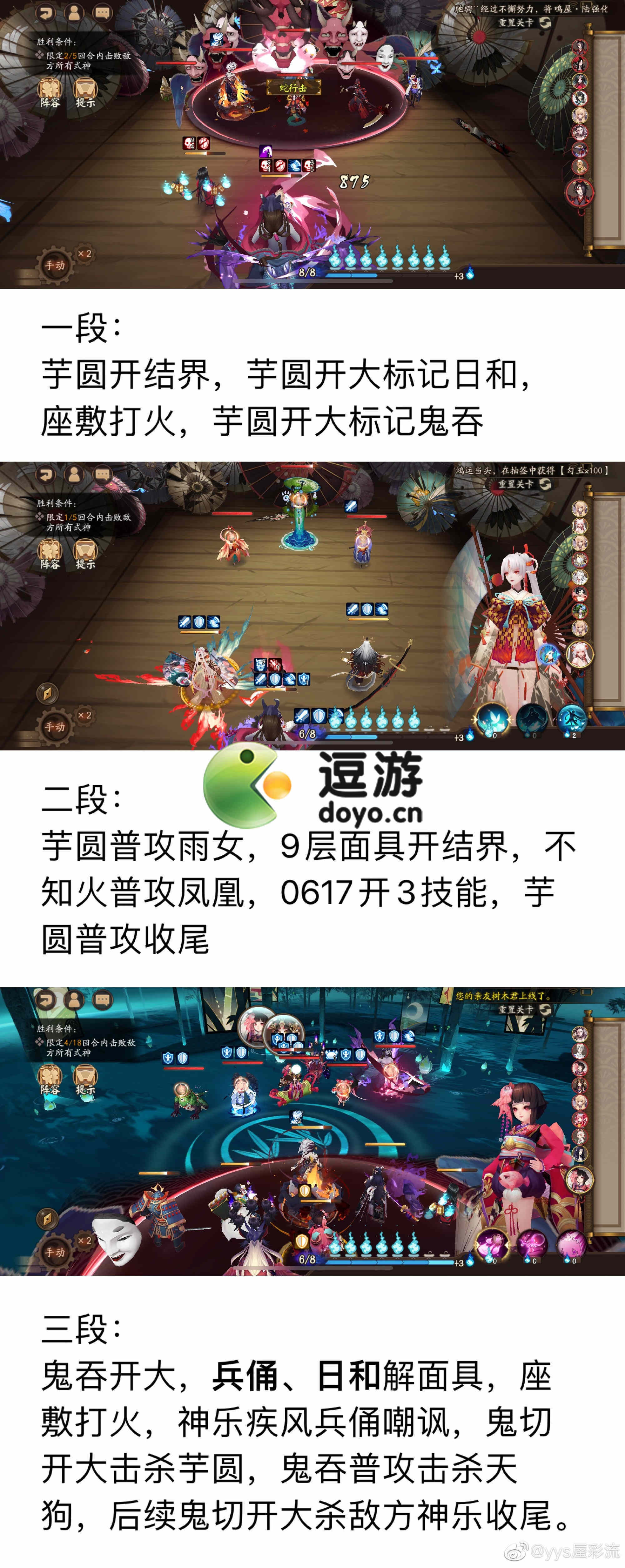 阴阳师残局得胜全关卡通关攻略3.2