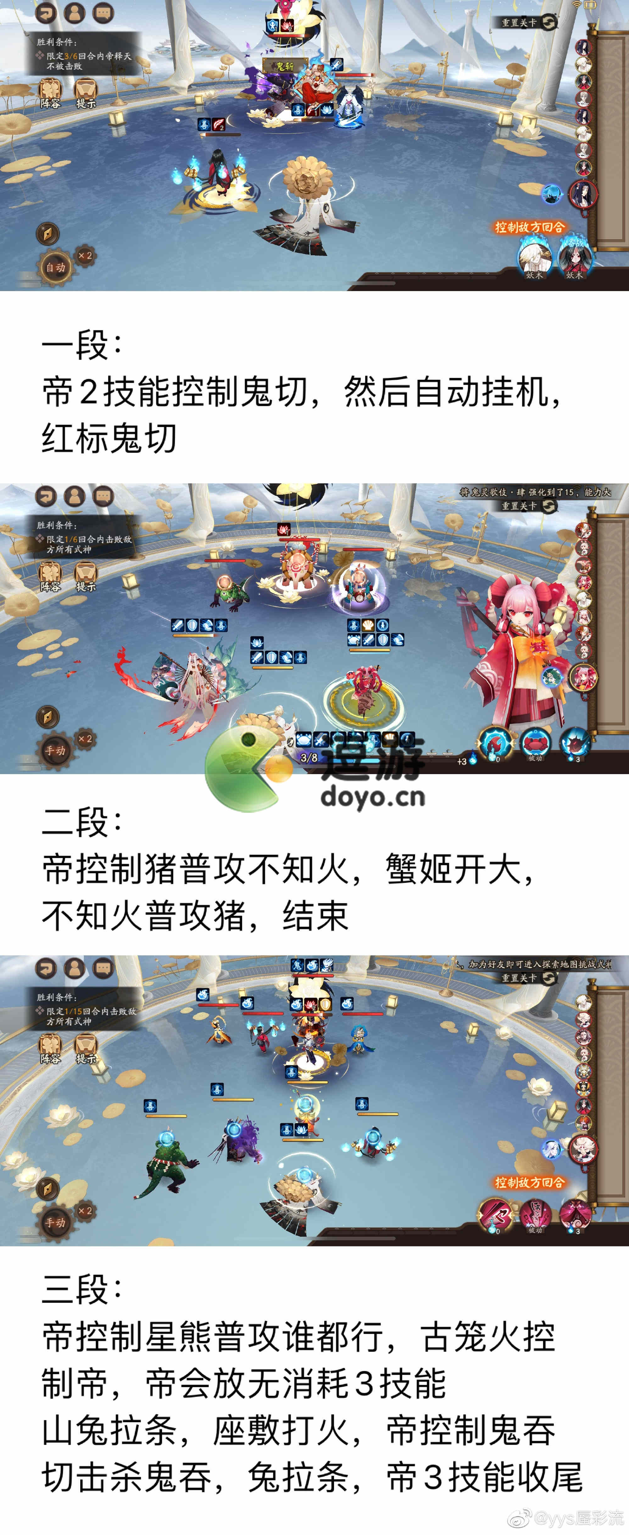 阴阳师残局得胜全关卡通关攻略3.2