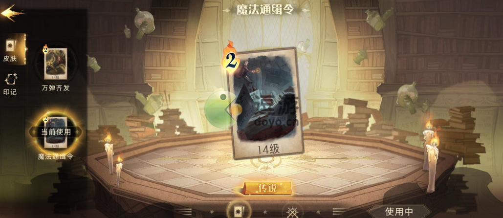 哈利波特魔法觉醒魔法通缉令皮肤怎么获得