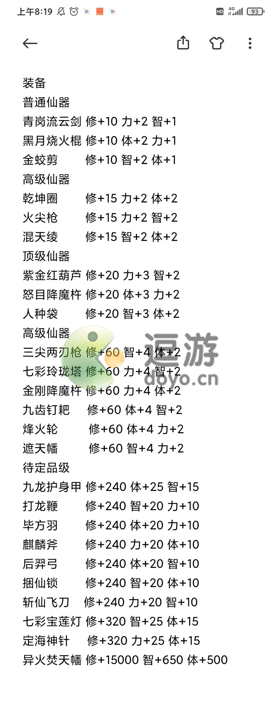 混搭修仙全事件汇总大全